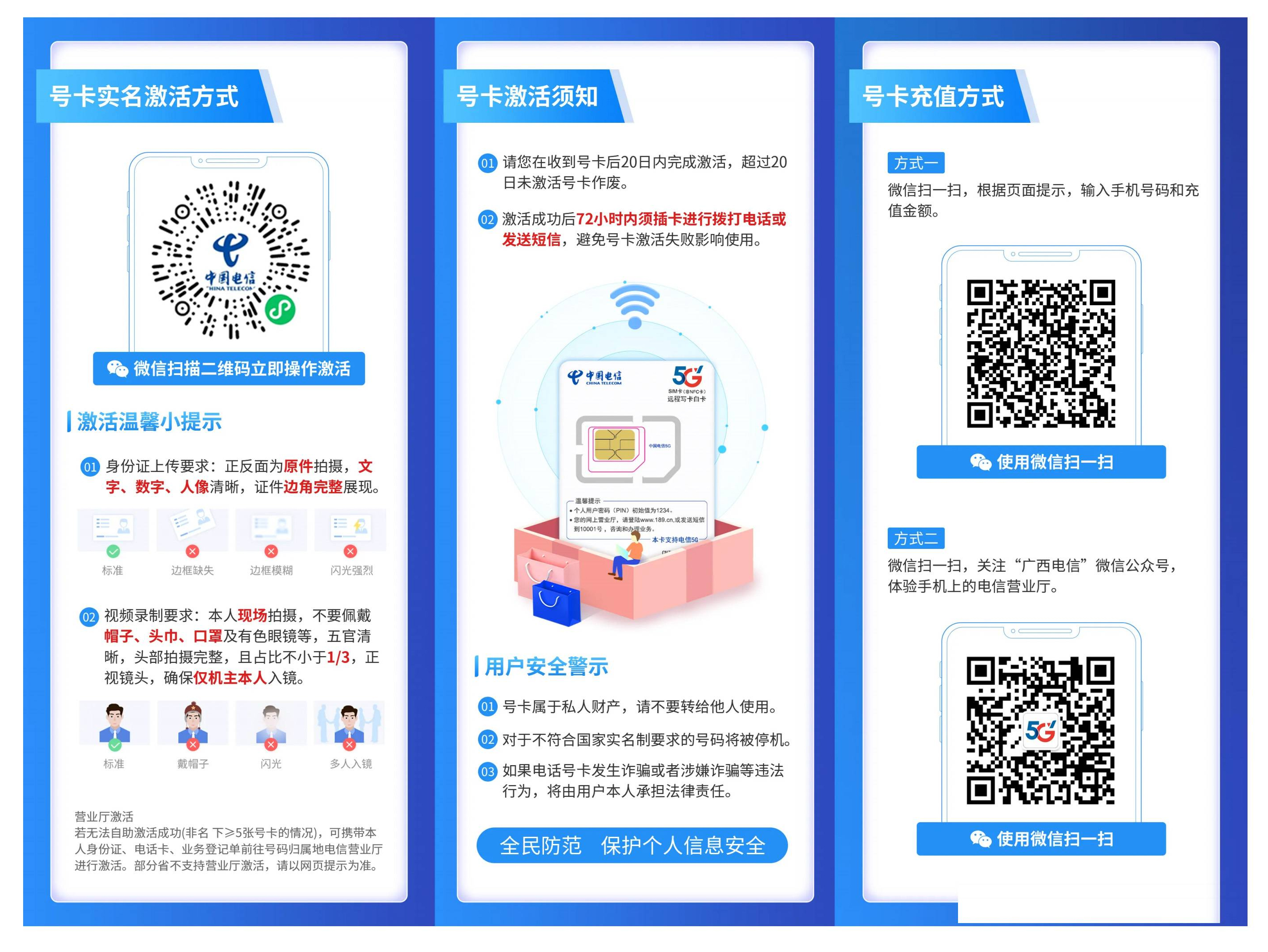 广西电信激活流程图