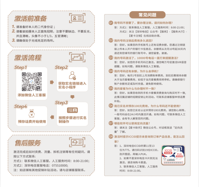 深圳电信激活流程图