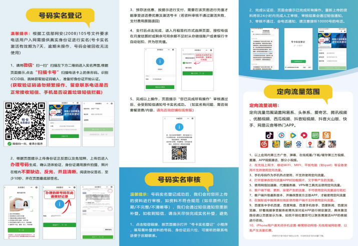 广州电信激活流程图