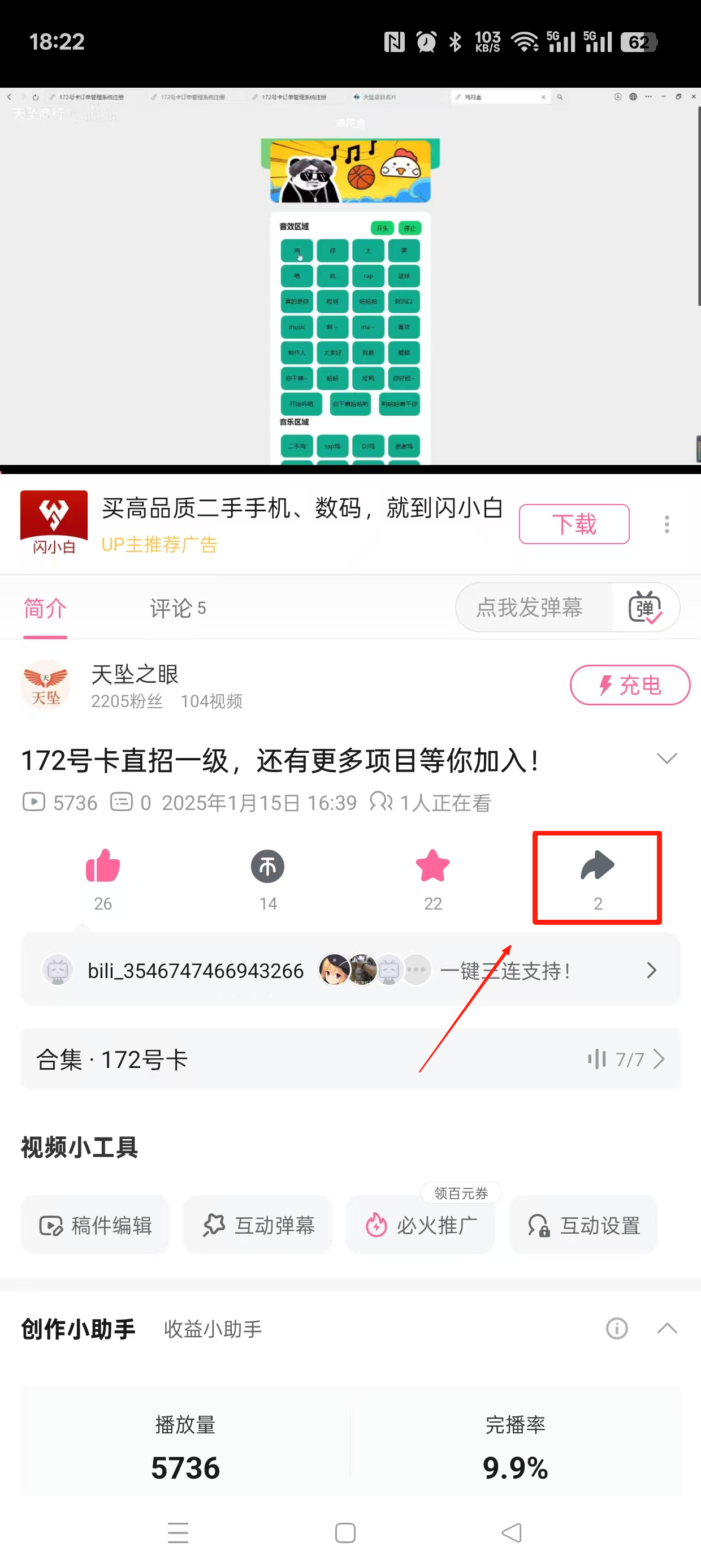 手机端分享视频