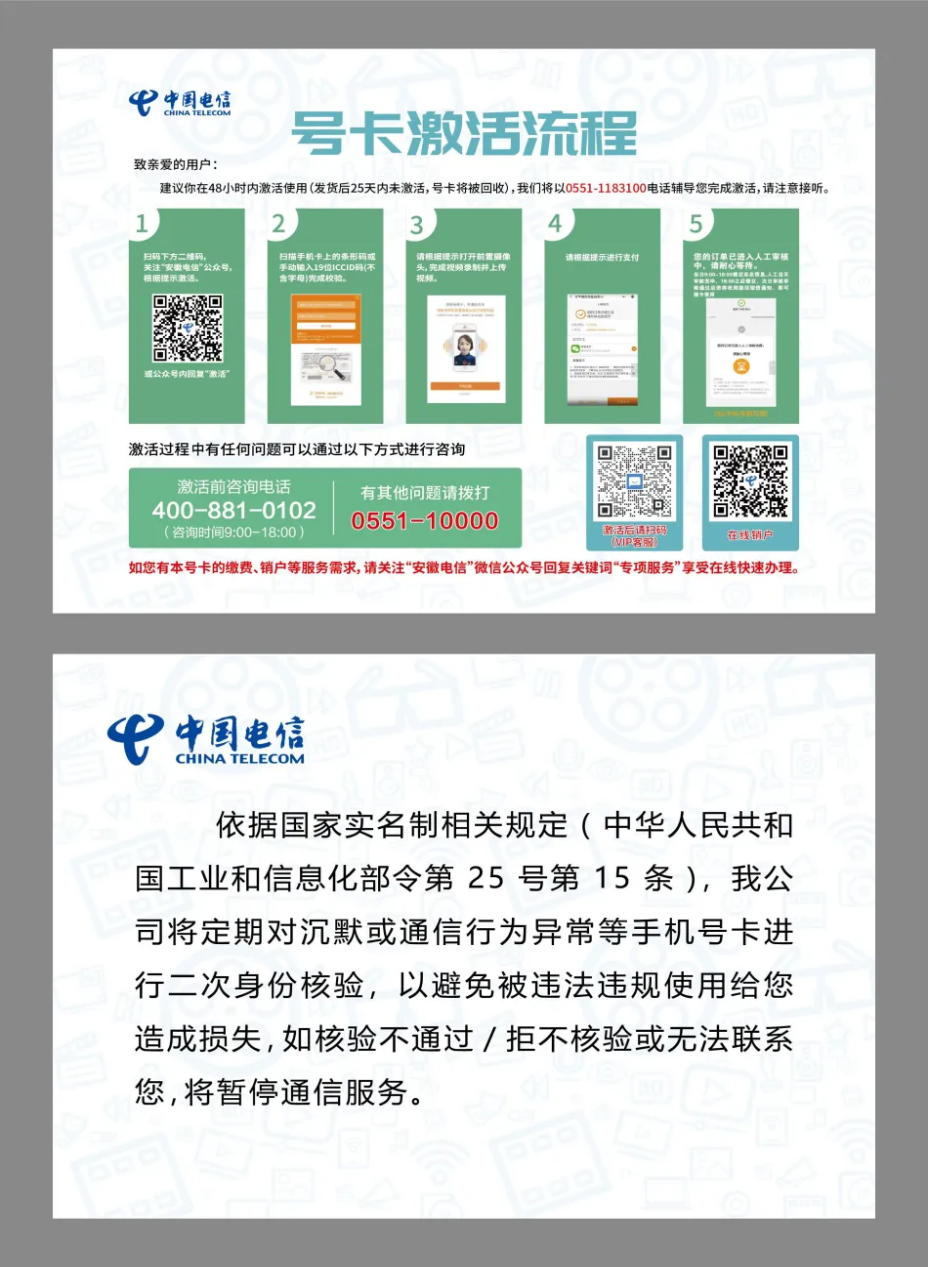 安徽电信激活流程图