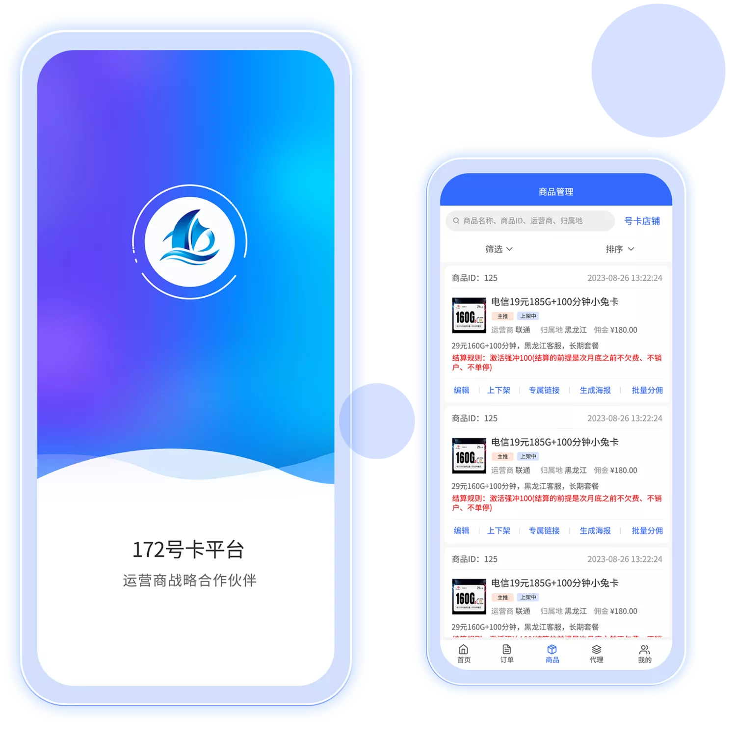 172号卡系统介绍