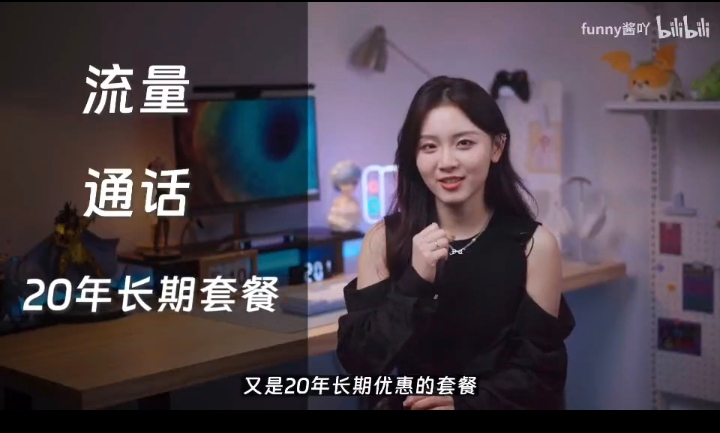 B站流量卡现状图