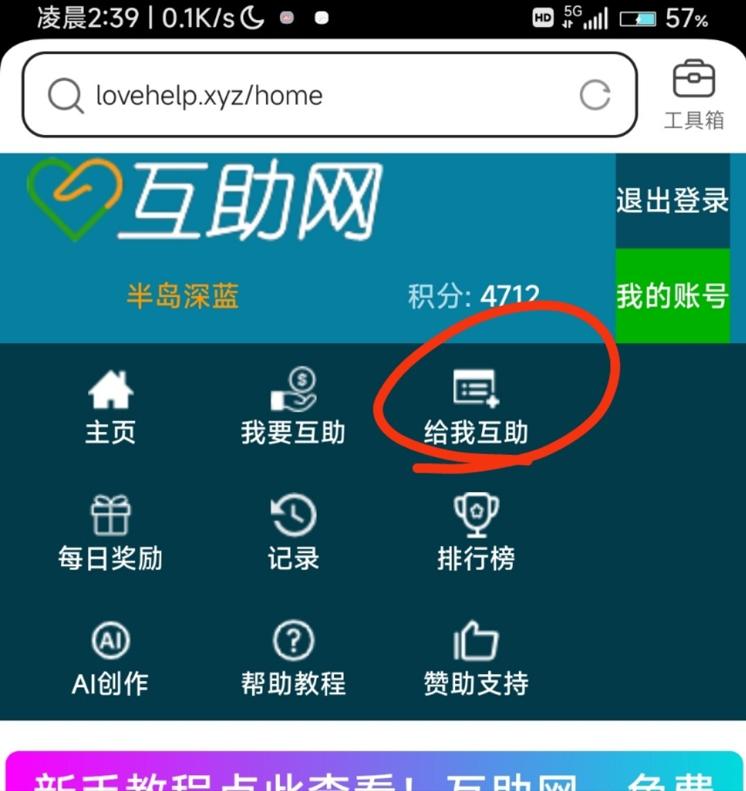 点击“给我互助”按钮