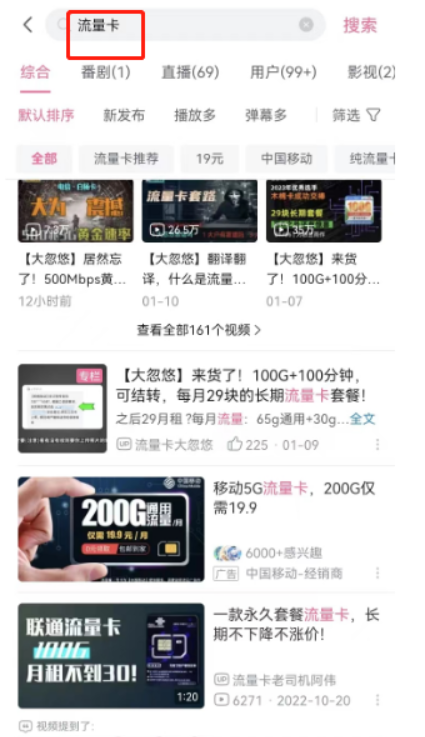 B站搜索词优化示例