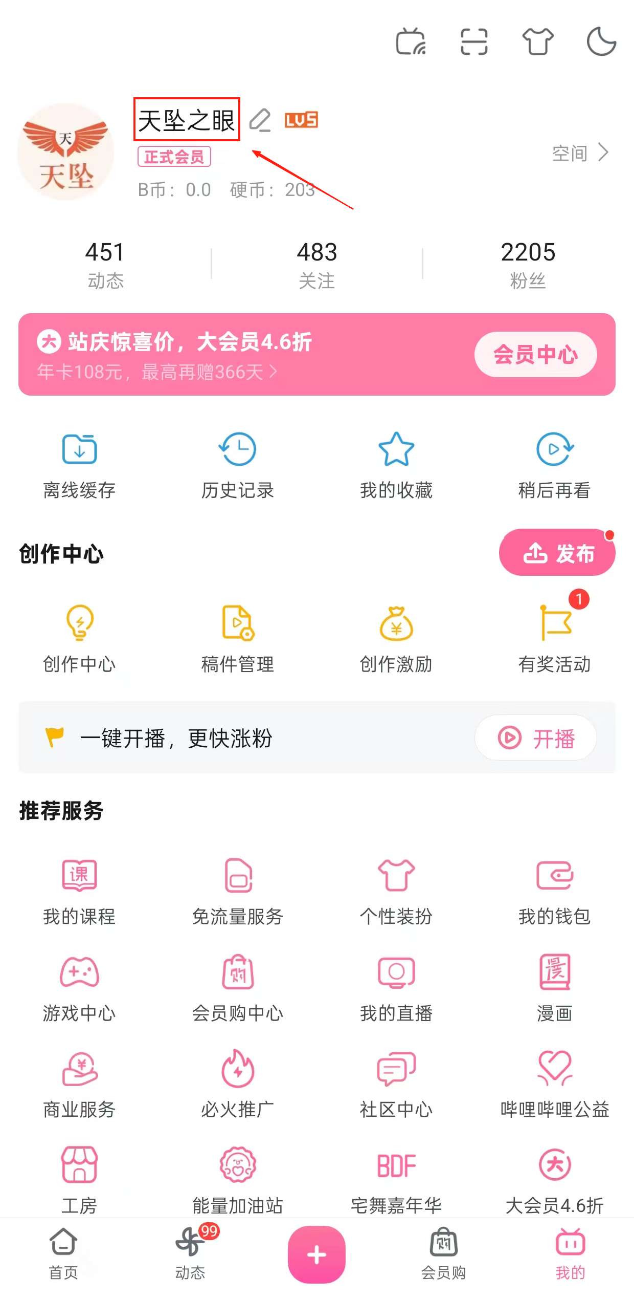 获取账号名称