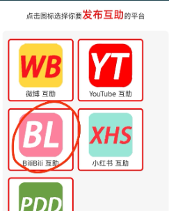 选择“哔哩哔哩”平台