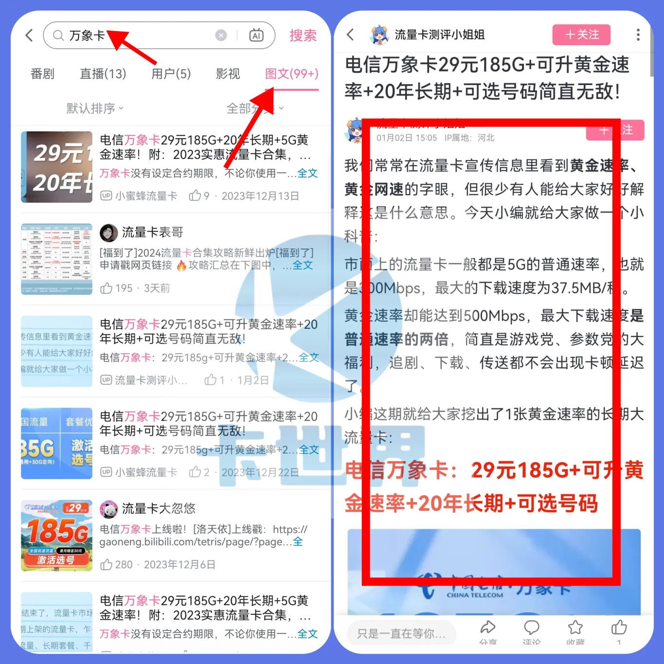 B站搜索流量卡文章