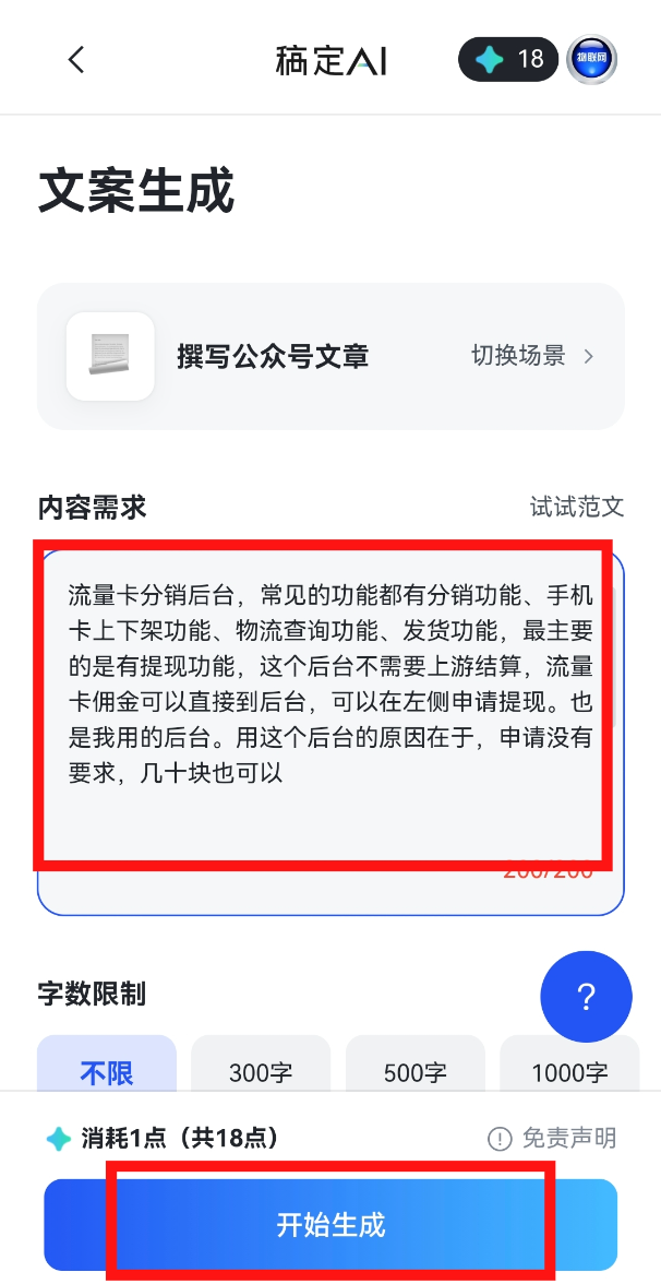 AI生成文案关键词输入与生成界面