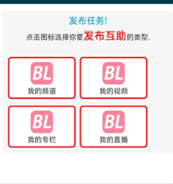 选择互助方式:我的频道或我的视频