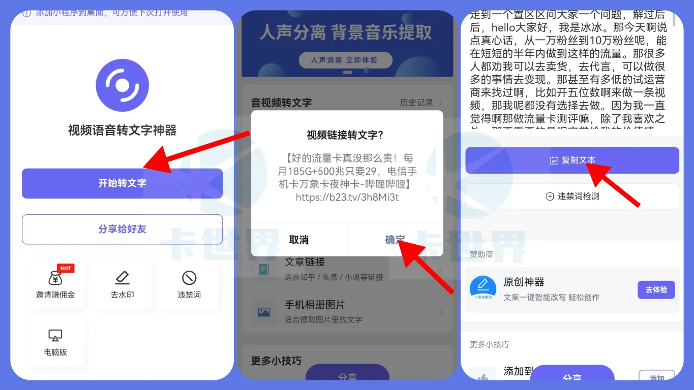 文案识别结果示例