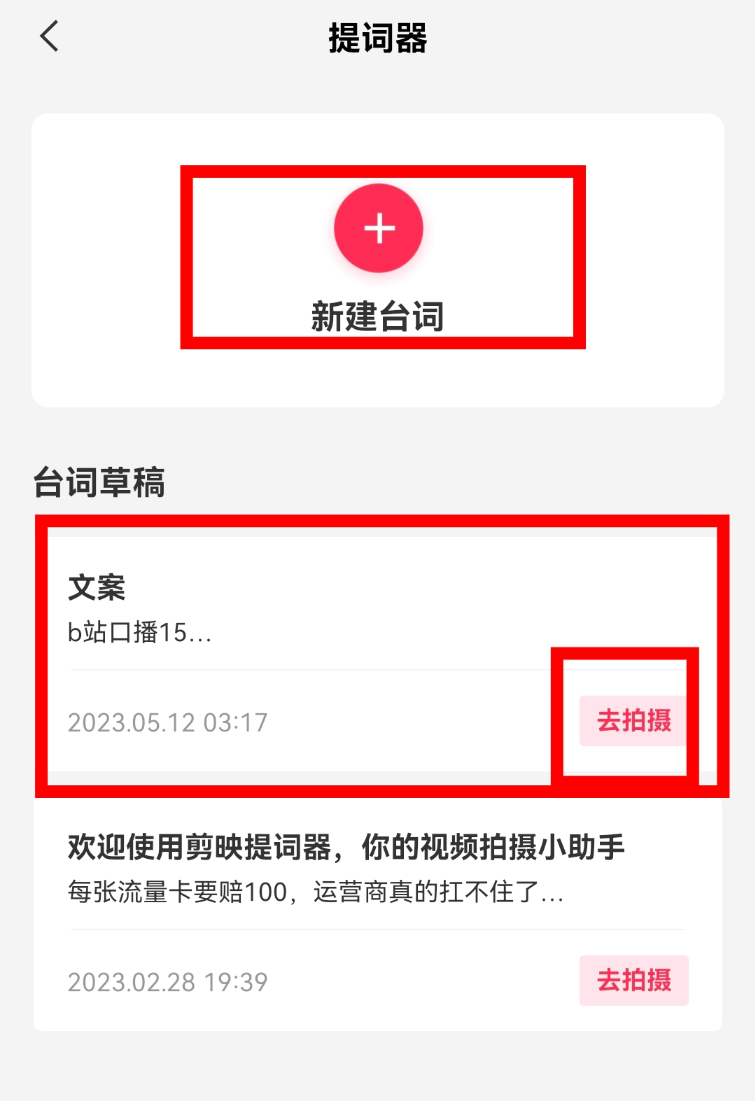 提词版文案复制操作步骤