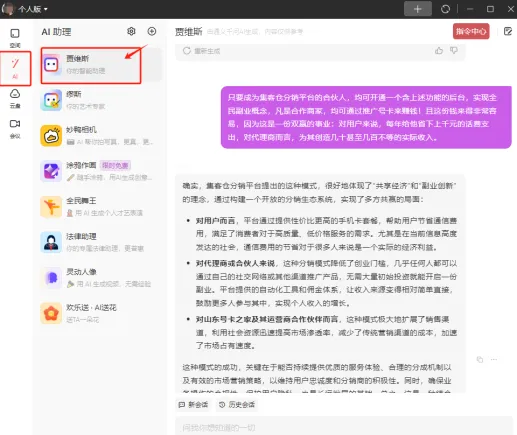 钉钉贾维斯入口
