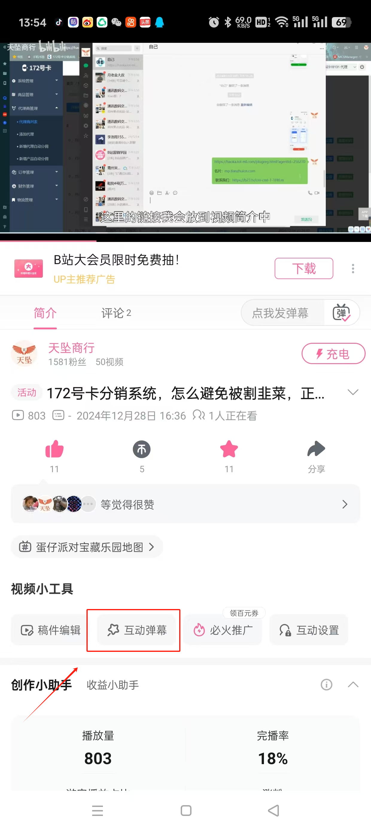 B站弹幕互动示例