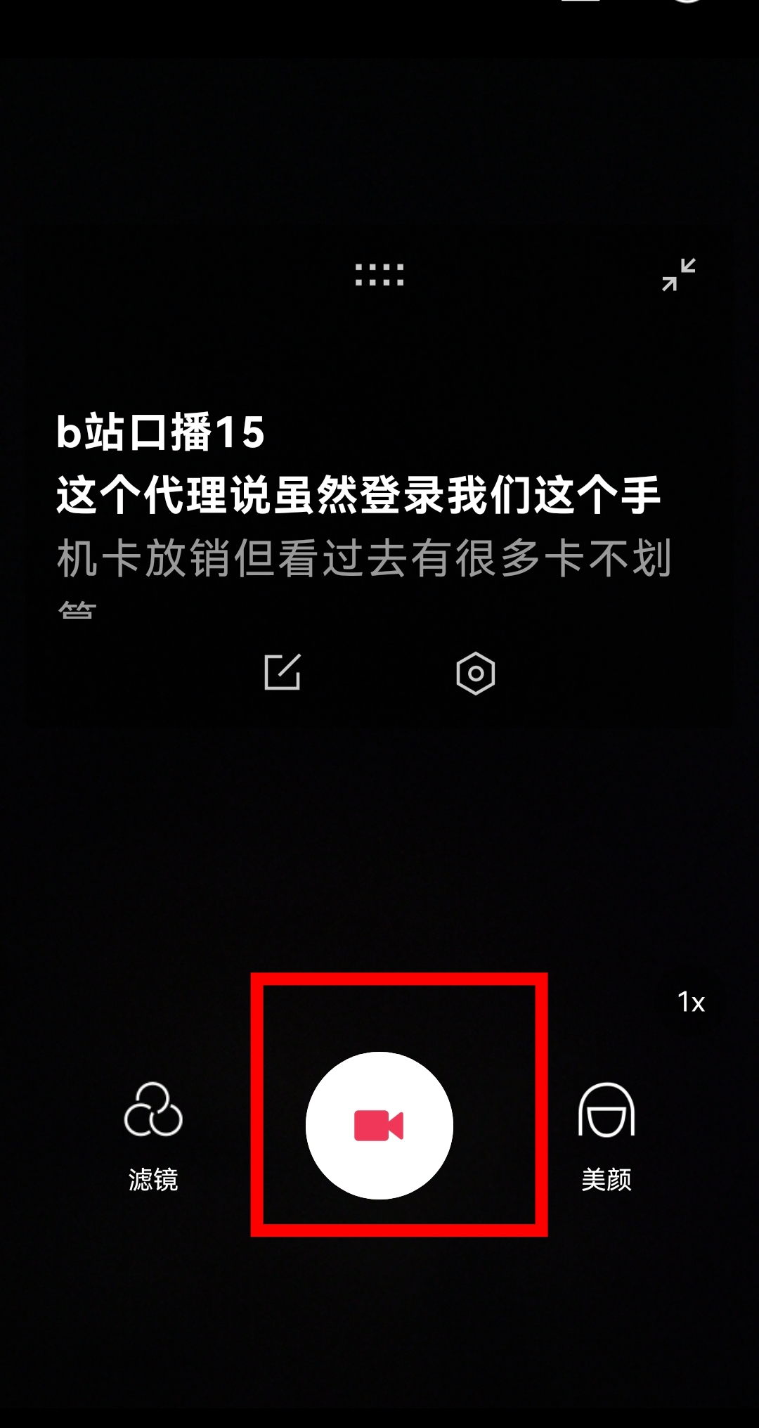提词版拍摄界面预览