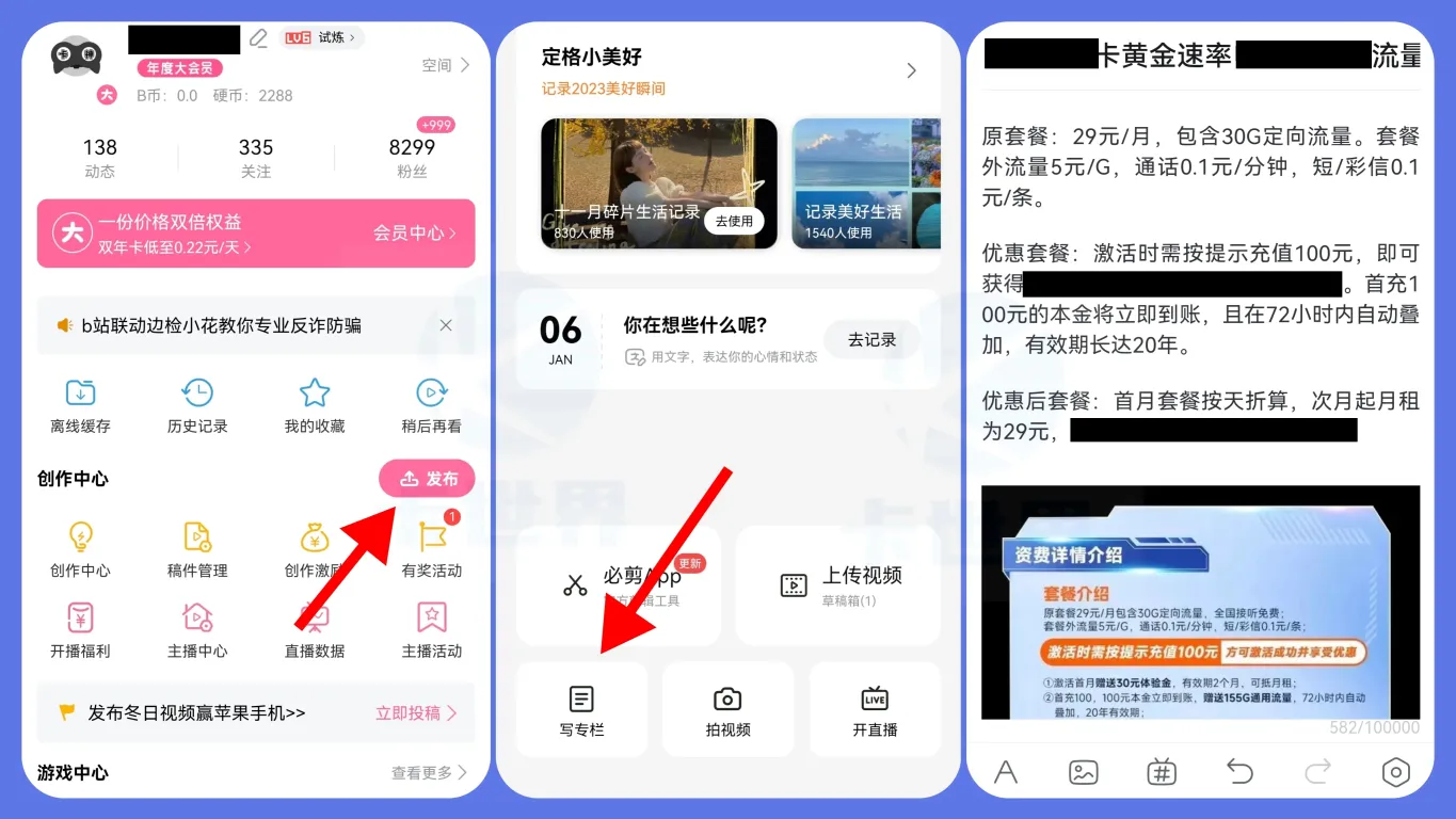 B站专栏发布流程