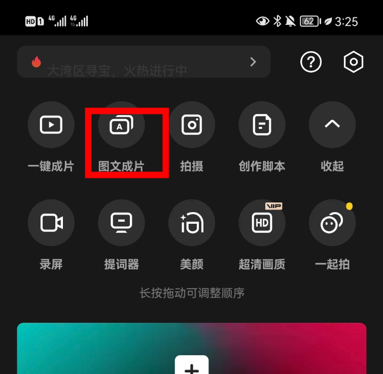 剪映App主界面功能入口