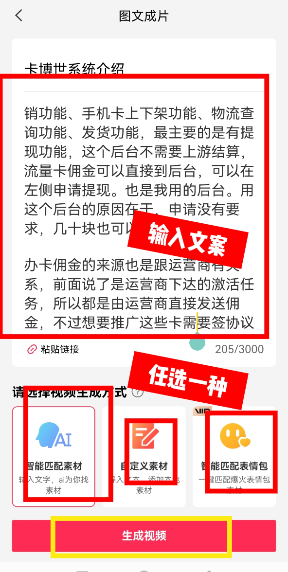 图文成片功能操作界面