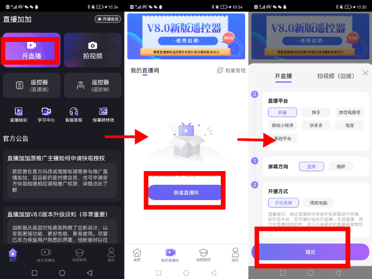 直播加加开播流程