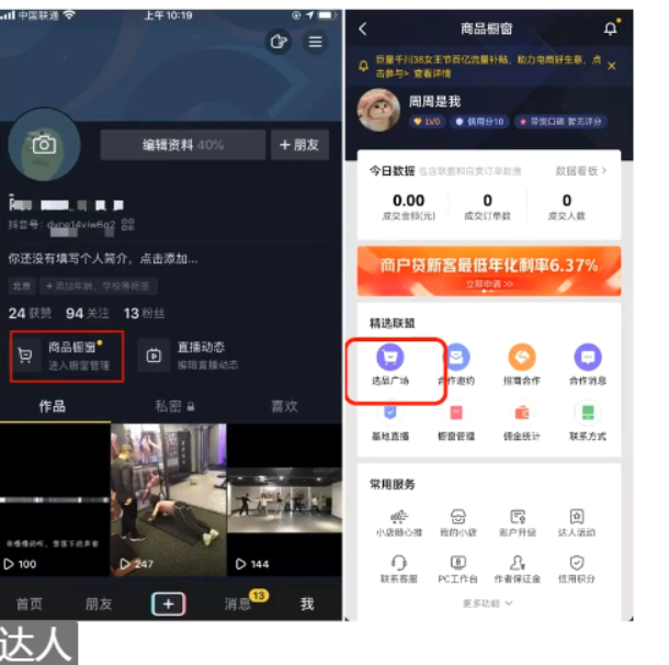 抖音选品广场添加流量卡