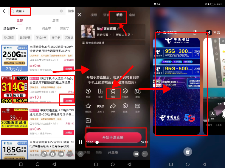 抖音小购物车添加流量卡
