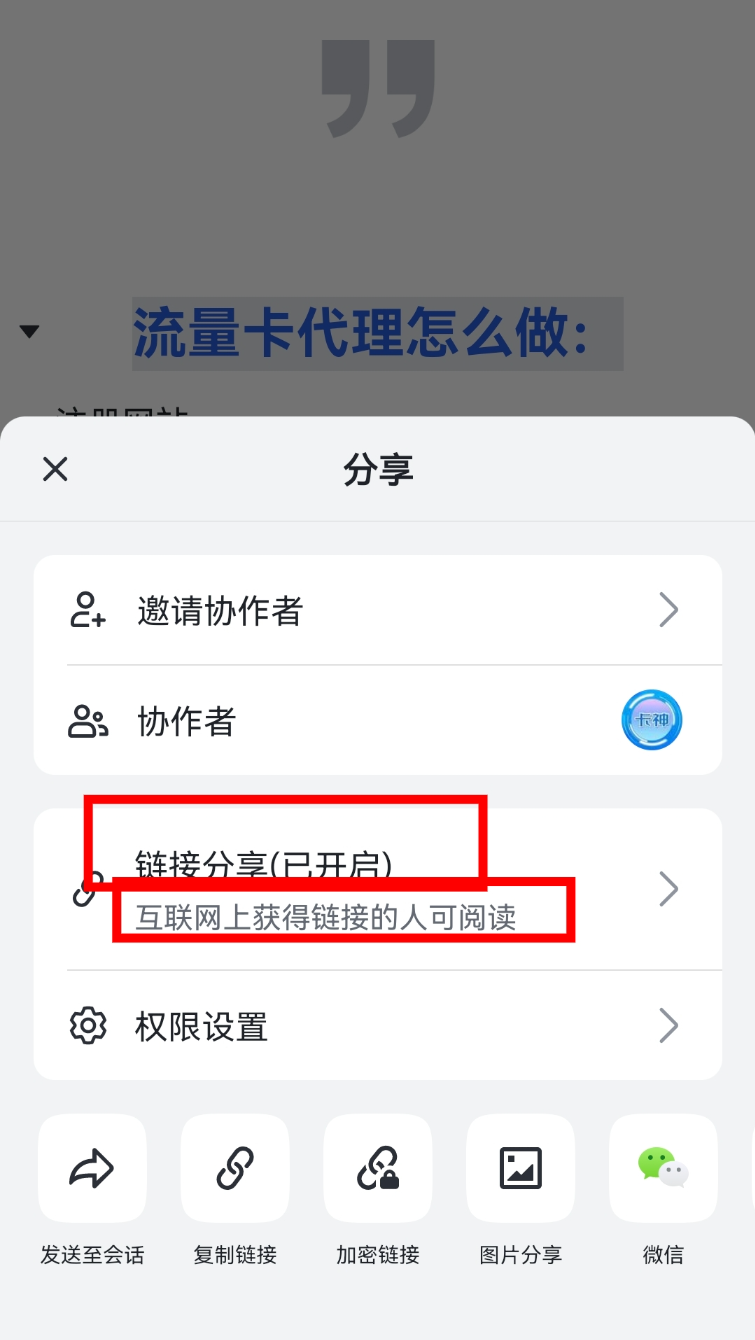开启互联网阅读权限示例