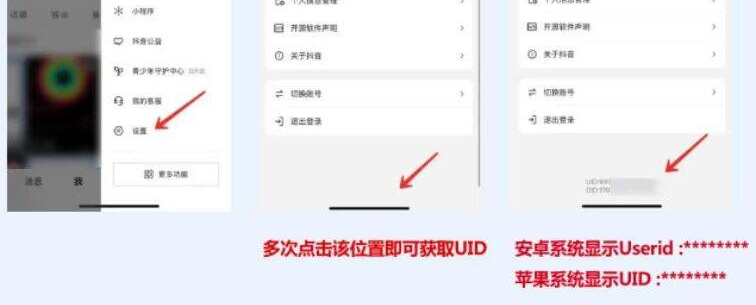 提交UID