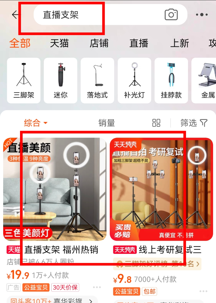 直播工具示意图