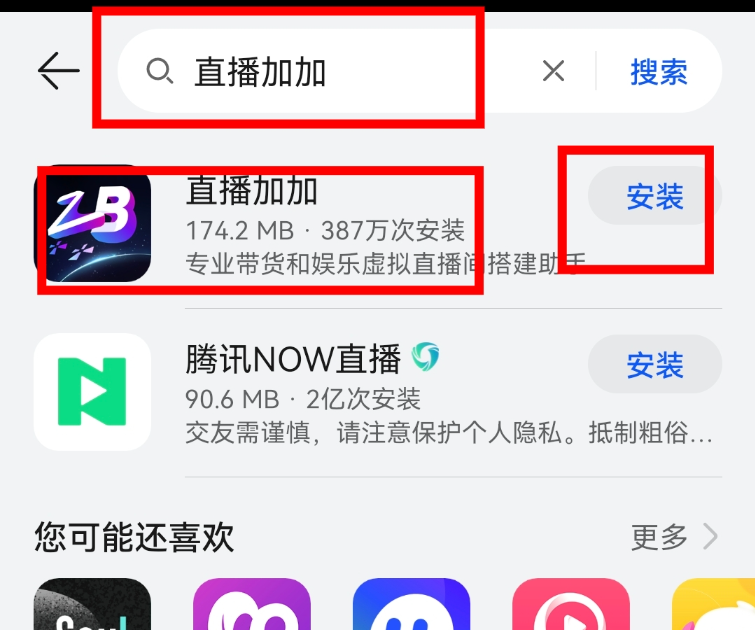直播加加软件界面
