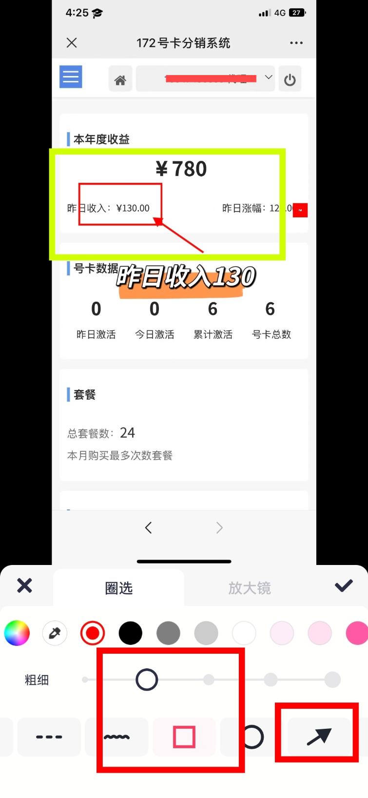标记收入区域示例