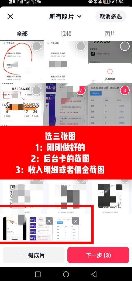 抖音图文发布界面