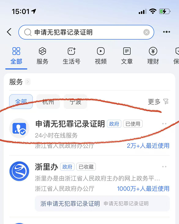 无犯罪证明申请示例