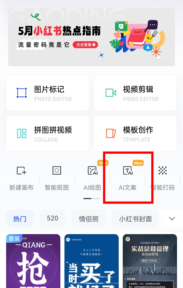 稿定设计App入口