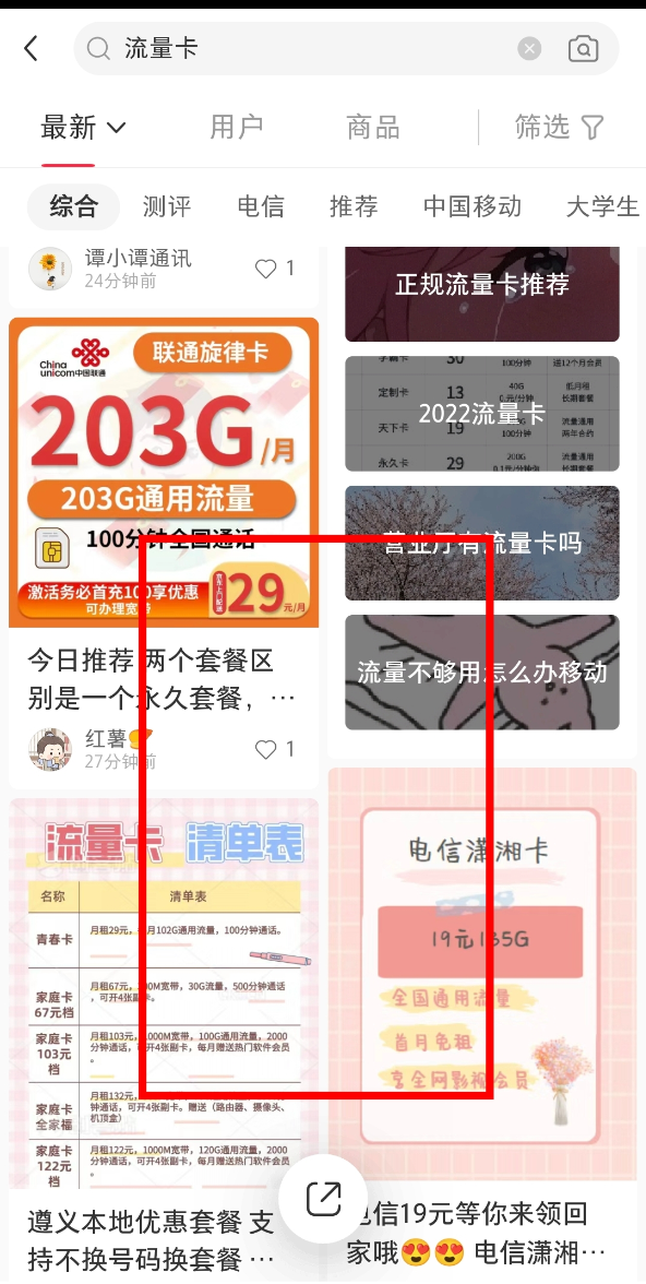 小红书搜索流量卡示例