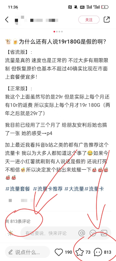 小红书评论区截图