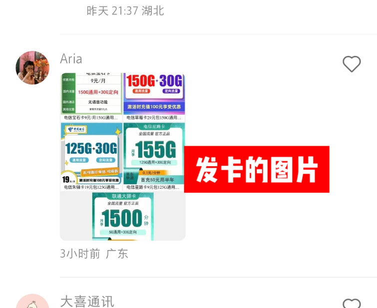 小红书评论区引流案例3