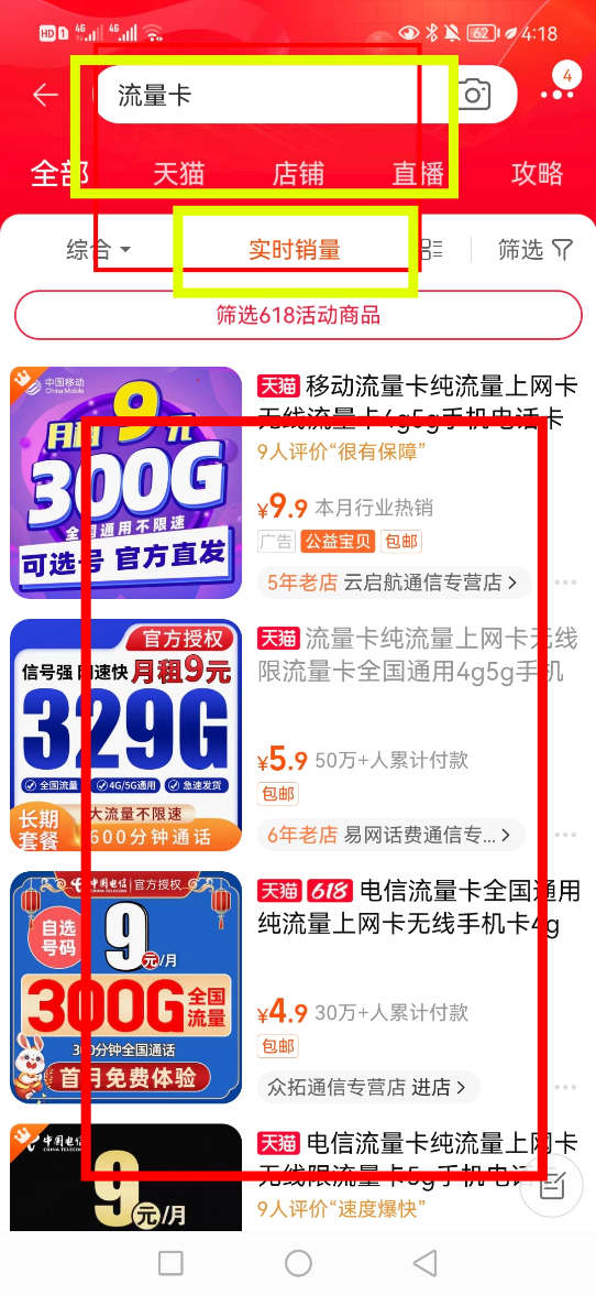 拼多多搜索流量卡示例