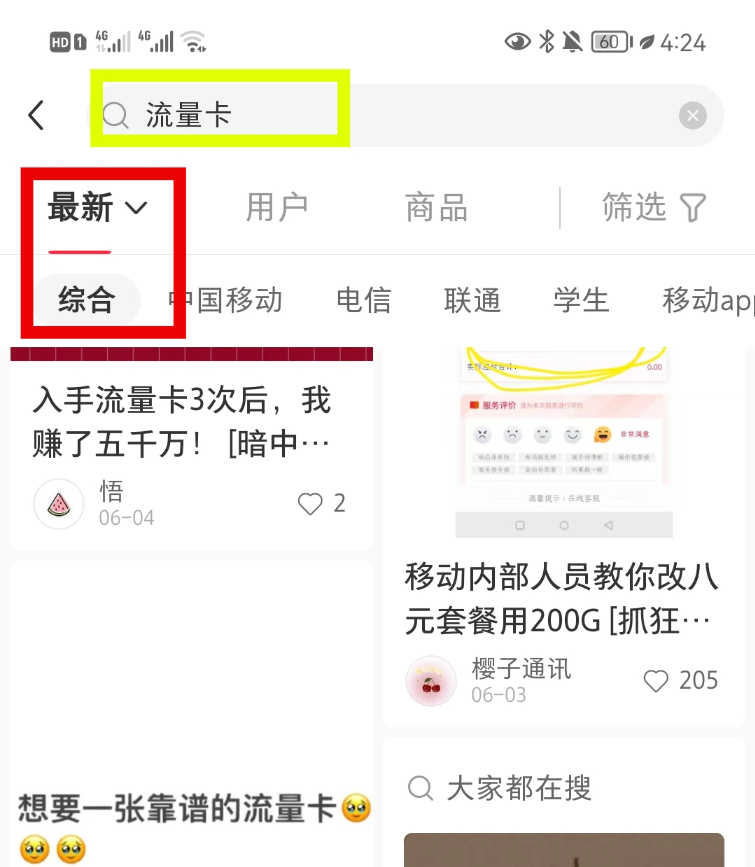 小红书搜索流量卡示例