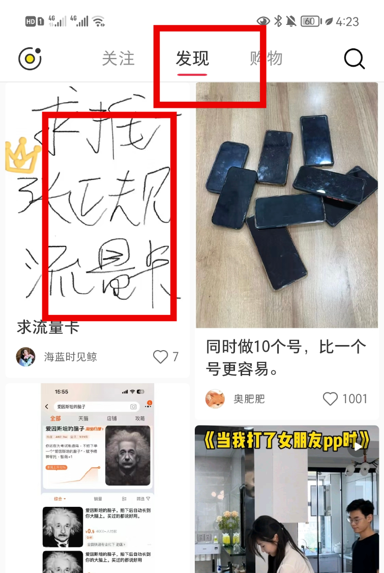 小红书推荐页流量卡笔记示例