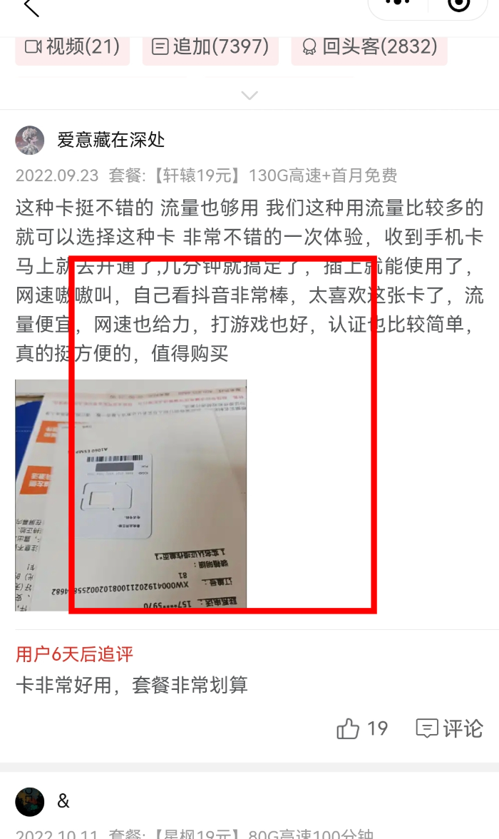 电商平台评论区图片示例