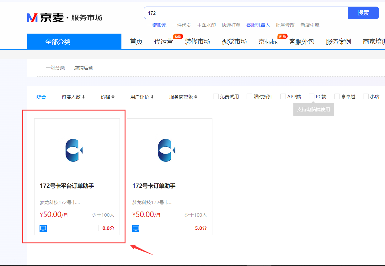 搜索172号卡示例