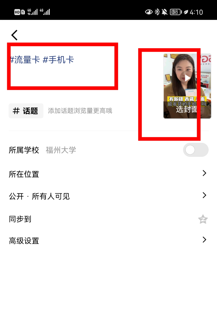 QQ小世界发布带话题示例