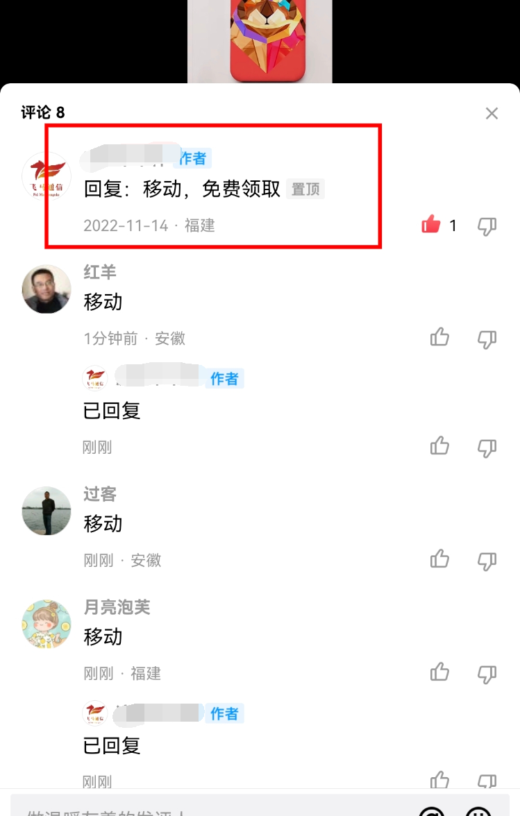 QQ小世界评论区互动示例