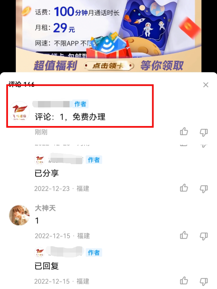 QQ小世界评论区置顶示例