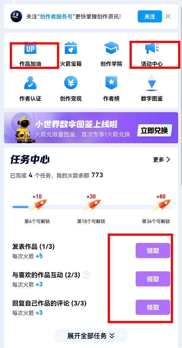 QQ小世界任务奖励示例