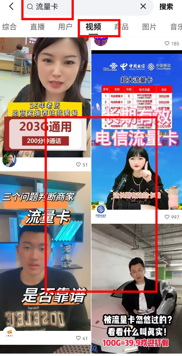 快手搜索流量卡示例