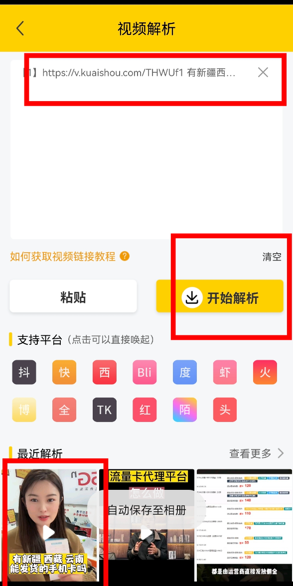 解析视频到手机示例