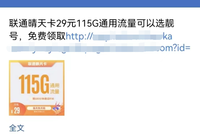 流量卡广告内容示例