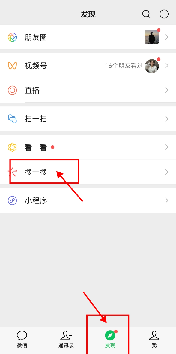 微信问一问功能入口