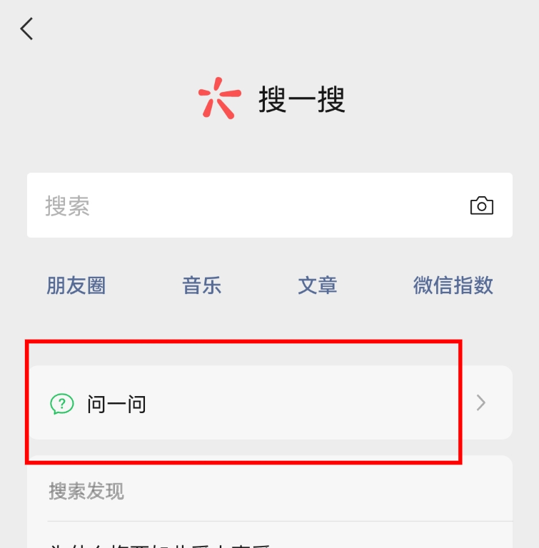 微信问一问提问界面